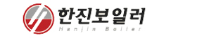 한진보일러